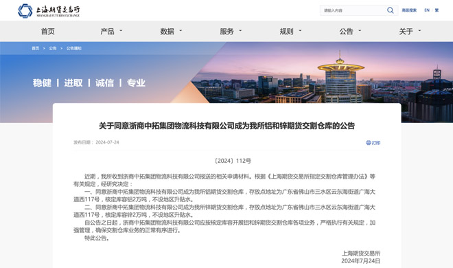 中拓物流成功獲批首個(gè)期貨交割庫(kù)資質(zhì)