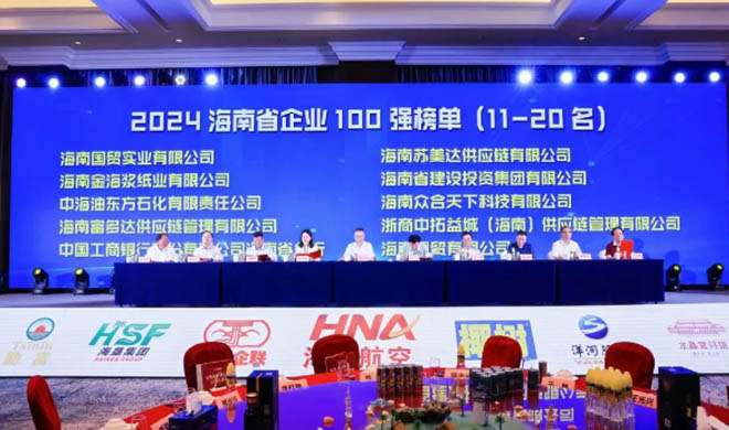 浙商中拓在海南自貿(mào)港所屬四家公司入圍2024海南省百強(qiáng)企業(yè)