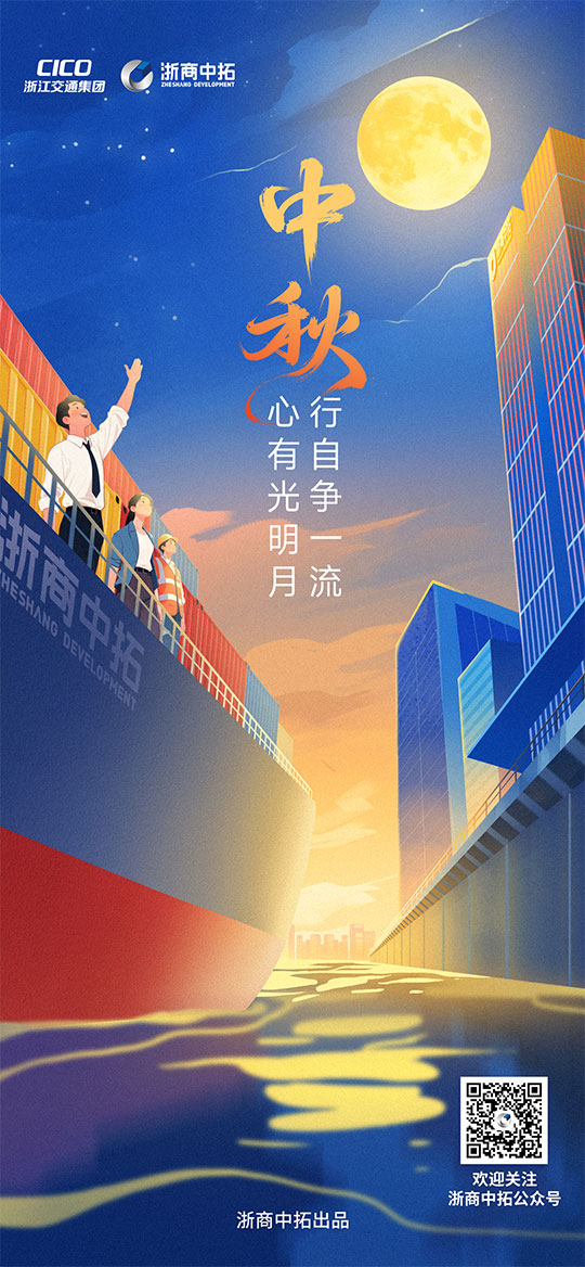 【中秋節(jié)】心有光明月，行自爭一流