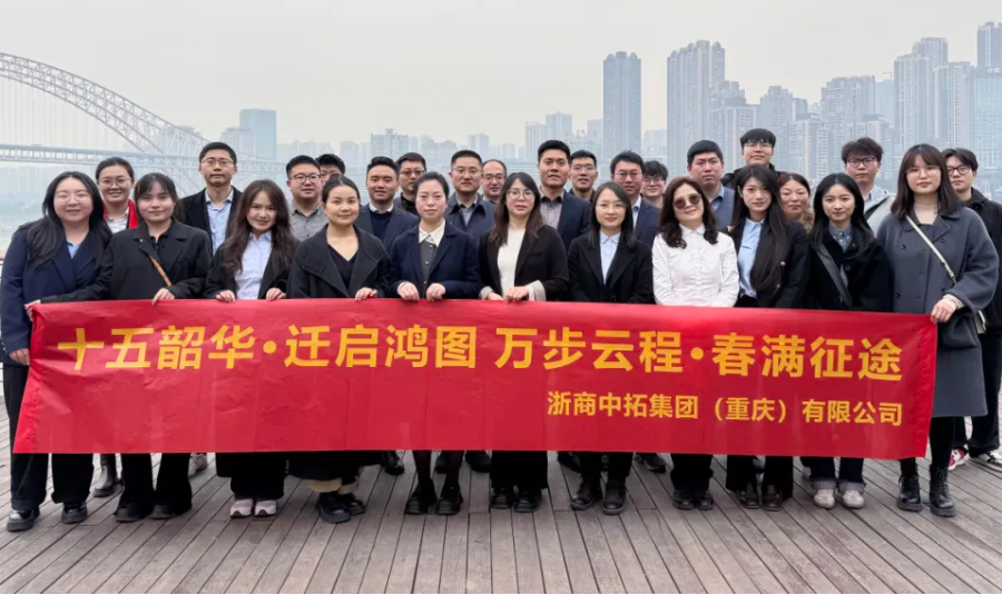 【特稿】以史增智鍛鐵軍 逆勢(shì)突圍邁新程——重慶中拓轉(zhuǎn)型之路紀(jì)實(shí)
