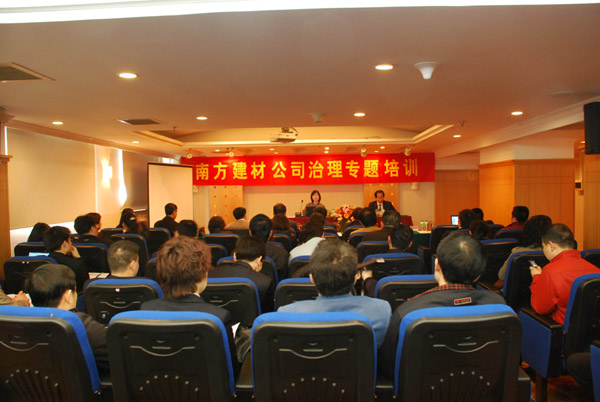 公司舉辦公司治理專題培訓