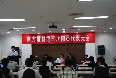 公司選舉產(chǎn)生新一屆團(tuán)委