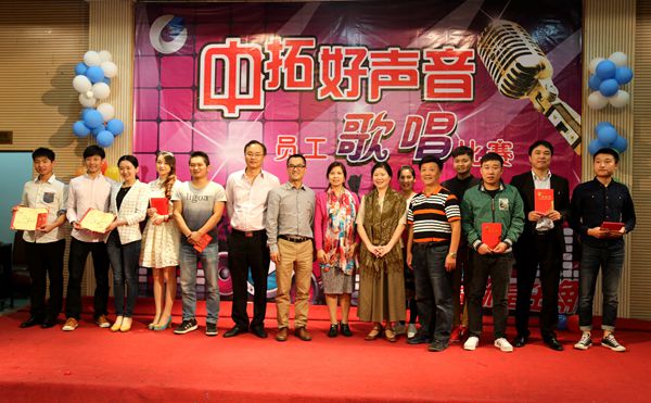 公司成功舉辦“中拓好聲音”員工歌唱比賽