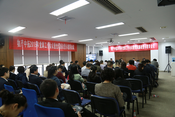 公司召開(kāi)2015年黨群工作會(huì)議暨黨風(fēng)廉政警示教育會(huì)議