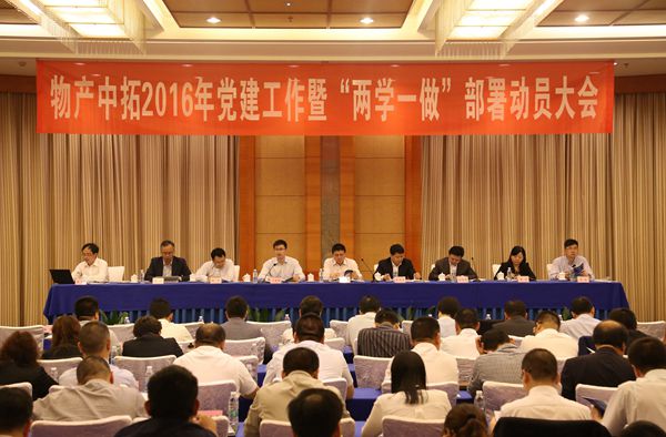 公司黨委召開(kāi)“兩學(xué)一做”學(xué)習(xí)教育動(dòng)員部署會(huì)