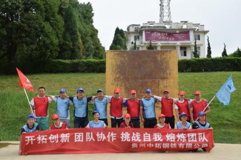 開拓創(chuàng)新、團隊協(xié)作、挑戰(zhàn)自我、熔煉團隊 —— 貴州中拓紅楓湖基地素質(zhì)拓展活動