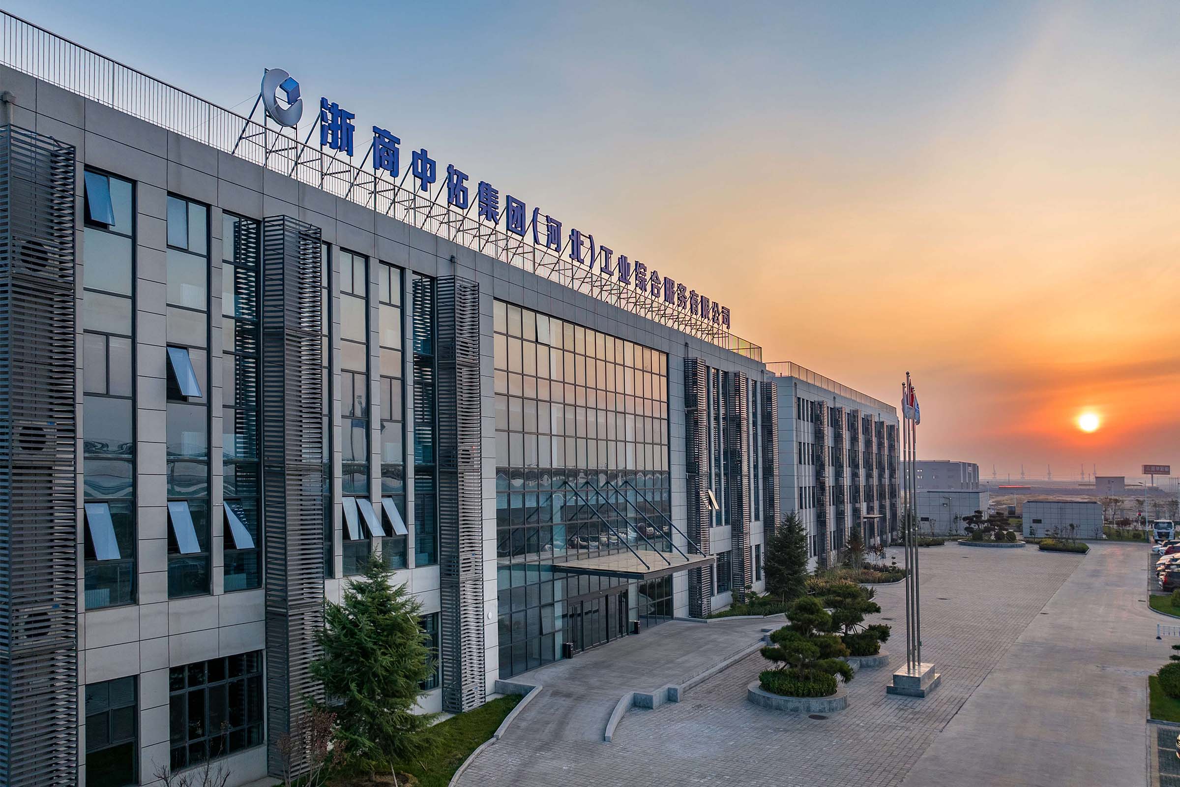 浙商中拓豐南工業(yè)服務綜合體