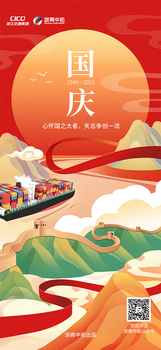 【國慶節(jié)】心懷國之大者，矢志爭創(chuàng)一流