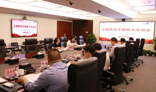 浙商中拓黨委召開(kāi)主題教育專題民主生活會(huì)