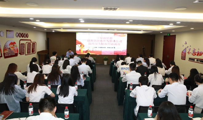 主題教育進行時|公司黨委書記、董事長袁仁軍講黨課